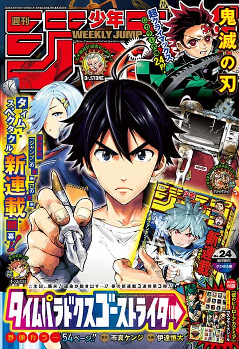 週刊少年ジャンプ2020年24号の表紙