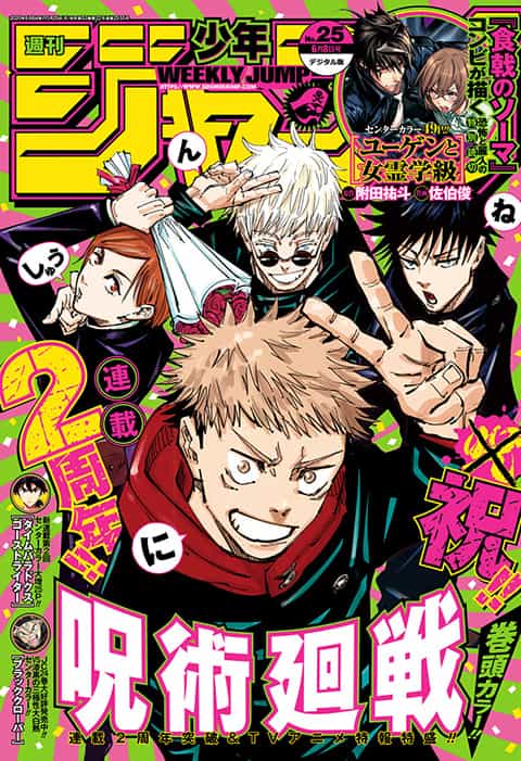 週刊少年ジャンプ2020年25号の表紙