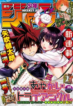 週刊少年ジャンプ2020年28号の表紙
