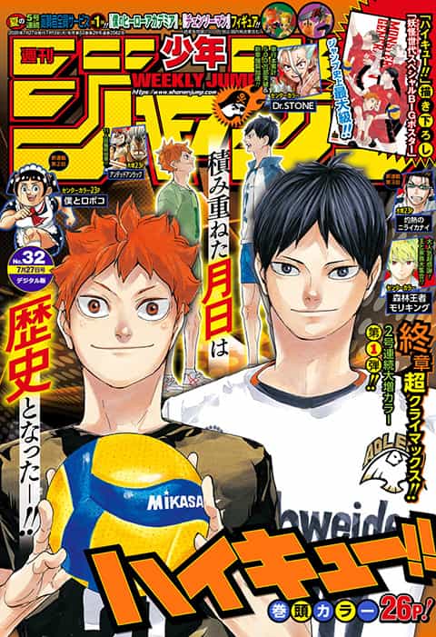 週刊少年ジャンプ2020年32号の表紙