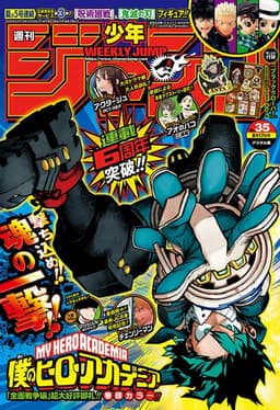 週刊少年ジャンプ2020年35号の表紙