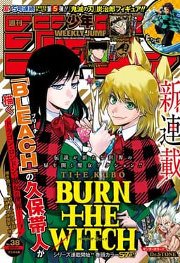 週刊少年ジャンプ2020年38号の表紙