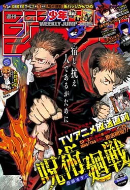 週刊少年ジャンプ2020年43号の表紙