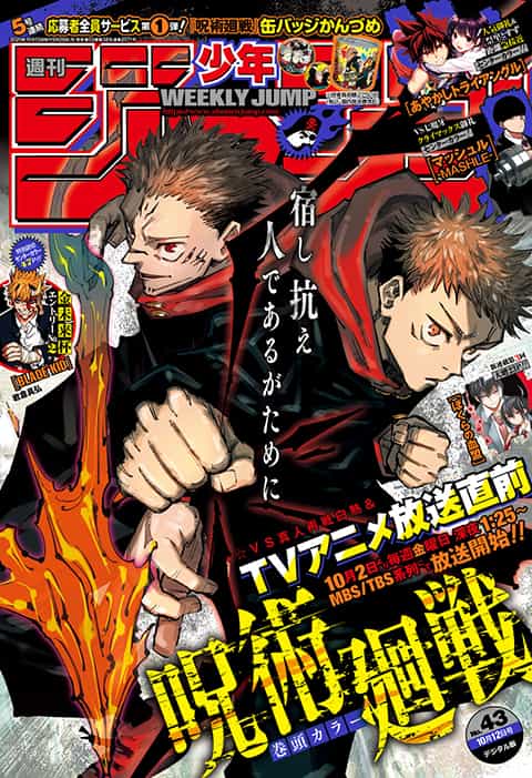 週刊少年ジャンプ2020年43号の表紙