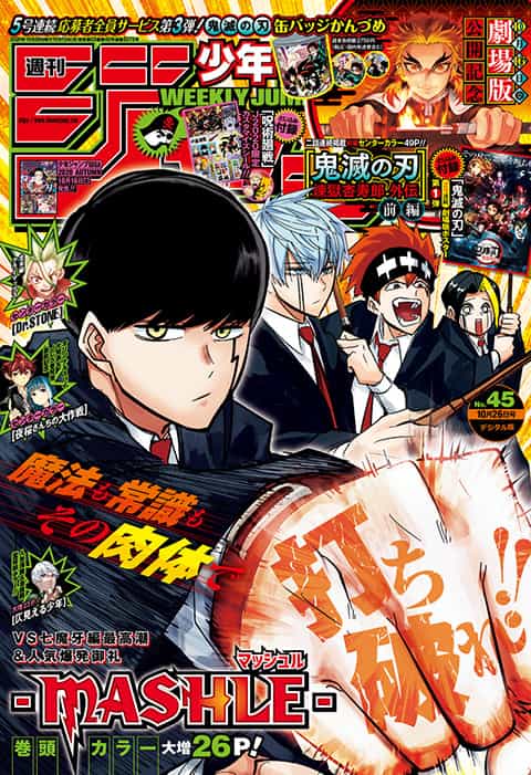 週刊少年ジャンプ 2020年45号(マッシュル)の表紙