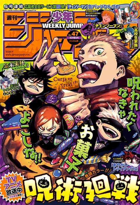 週刊少年ジャンプ2020年47号の表紙