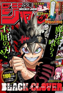 週刊少年ジャンプ2020年49号の表紙