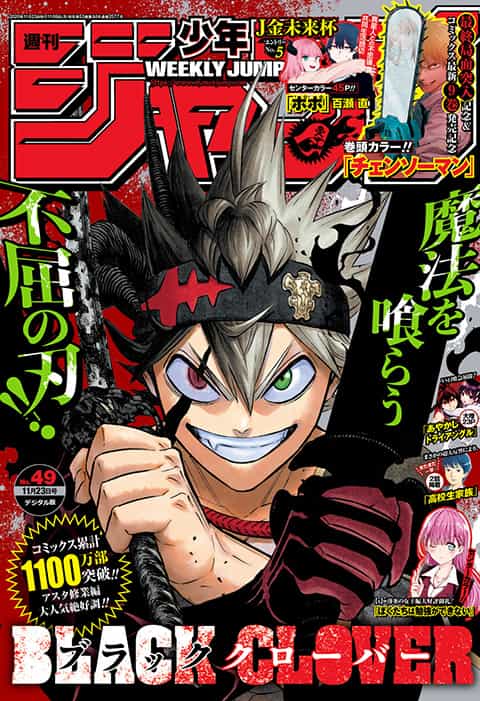 週刊少年ジャンプ2020年49号の表紙
