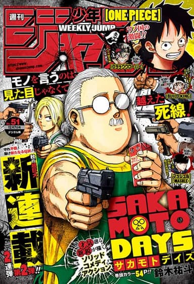 週刊少年ジャンプ2020年51号(SAKAMOTO DAYS新連載)の表紙
