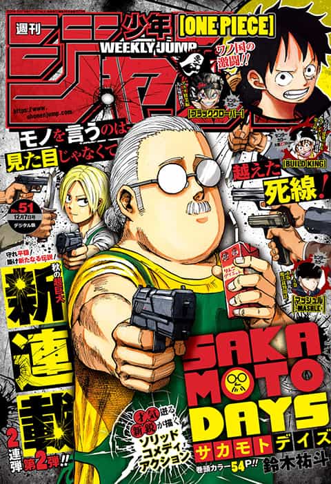 週刊少年ジャンプ2020年51号の表紙