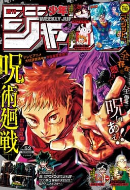 週刊少年ジャンプ2020年52号の表紙