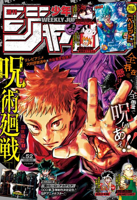 週刊少年ジャンプ2020年52号の表紙