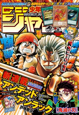 週刊少年ジャンプ2020年8号の表紙