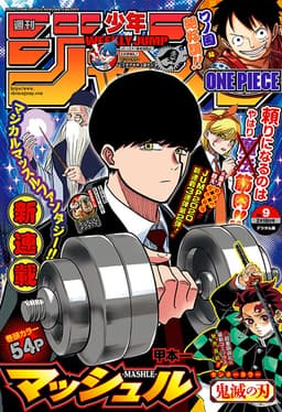 週刊少年ジャンプ2020年9号の表紙