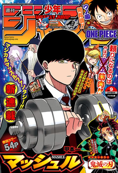 週刊少年ジャンプ2020年9号の表紙