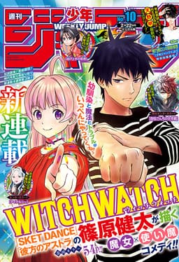週刊少年ジャンプ2021年10号の表紙