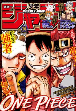 週刊少年ジャンプ2021年14号の表紙