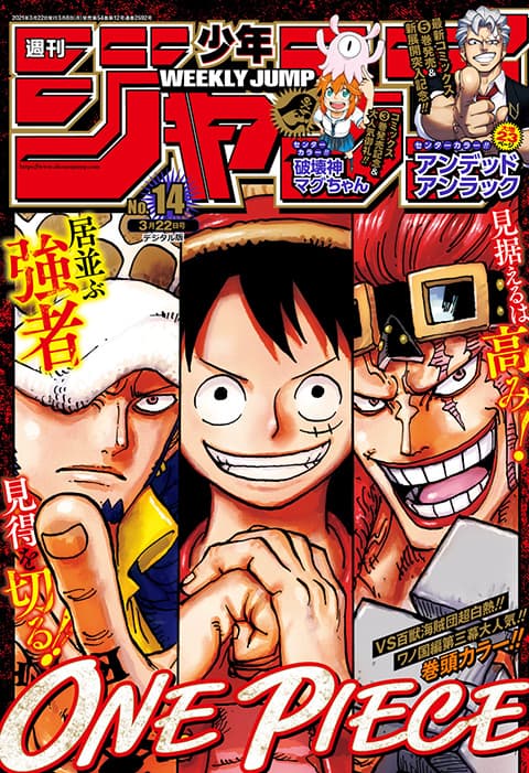 週刊少年ジャンプ2021年14号の表紙