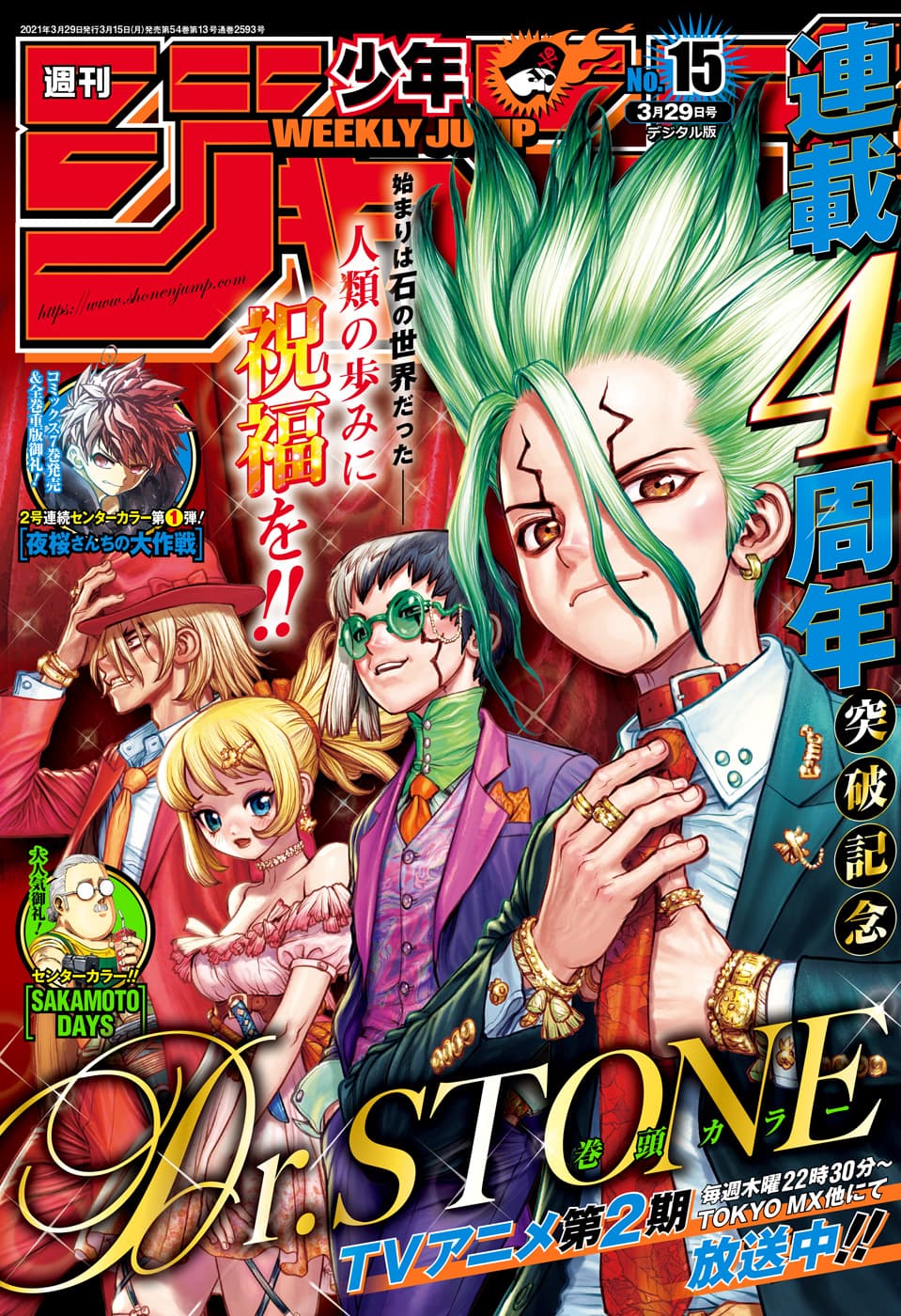 週刊少年ジャンプ2021年15号の表紙