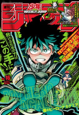 週刊少年ジャンプ2021年16号の表紙