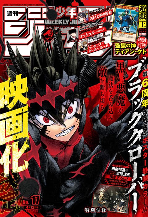 週刊少年ジャンプ2021年17号の表紙