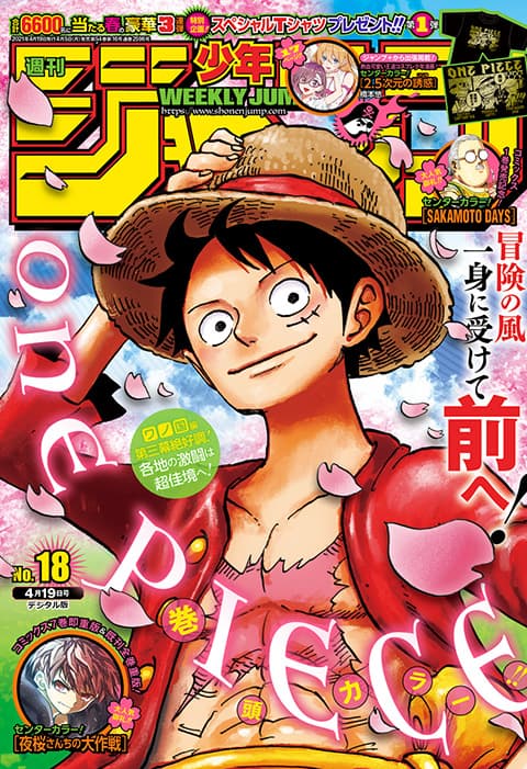 週刊少年ジャンプ2021年18号の表紙