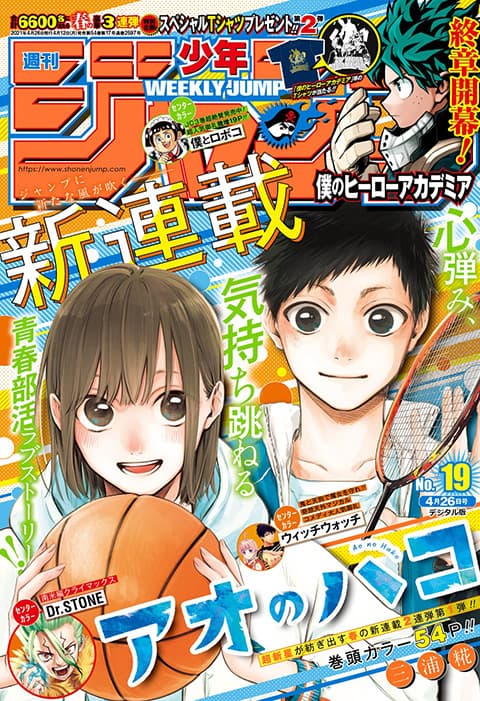 週刊少年ジャンプ2021年19号の表紙