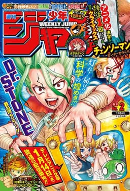 週刊少年ジャンプ2021年2号の表紙