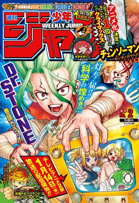 週刊少年ジャンプ2021年2号の表紙