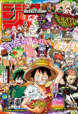 週刊少年ジャンプ2021年21・22号の表紙
