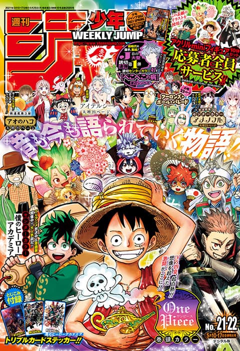週刊少年ジャンプ2021年21・22号の表紙