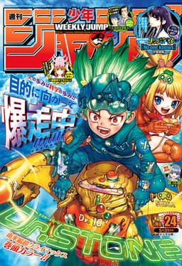 週刊少年ジャンプ2021年24号の表紙