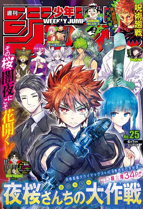 週刊少年ジャンプ2021年25号の表紙