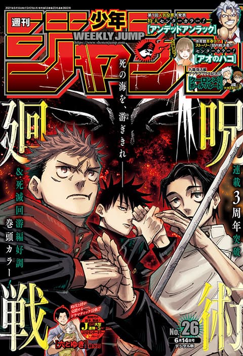 週刊少年ジャンプ2021年26号の表紙
