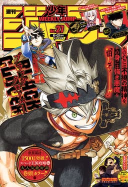 週刊少年ジャンプ2021年27号の表紙