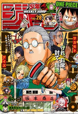 週刊少年ジャンプ2021年28号の表紙