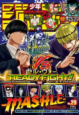 週刊少年ジャンプ2021年29号の表紙