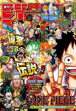 週刊少年ジャンプ2021年3・4号の表紙