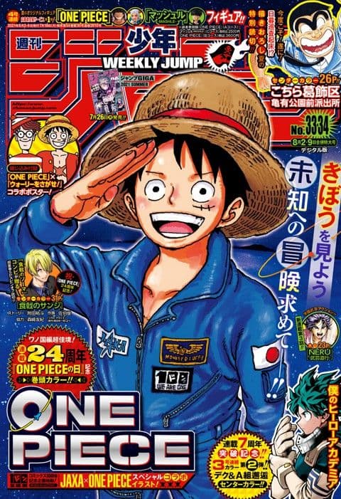 週刊少年ジャンプ2021年33・34号の表紙