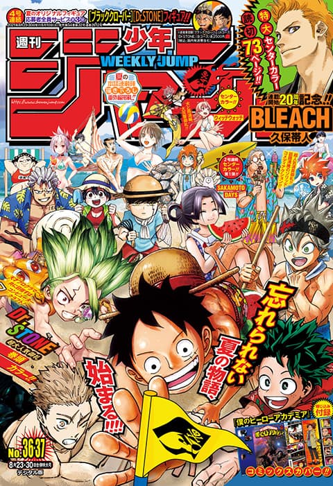週刊少年ジャンプ2021年36・37号の表紙