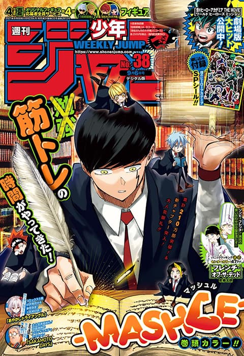 週刊少年ジャンプ2021年38号の表紙