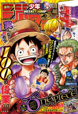 週刊少年ジャンプ2021年40号の表紙