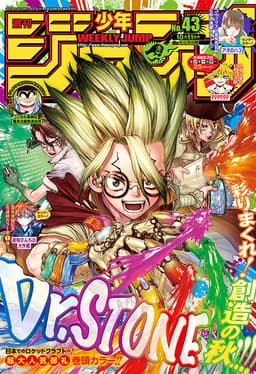 週刊少年ジャンプ2021年43号の表紙