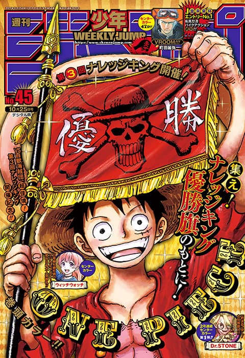 週刊少年ジャンプ 2021年45号(ONE PIECE)の表紙