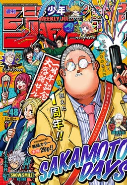 週刊少年ジャンプ2021年48号の表紙