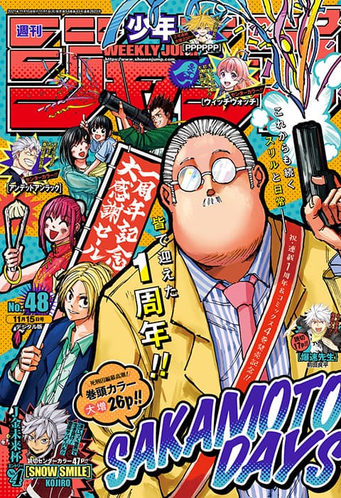週刊少年ジャンプ2021年48号の表紙