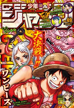 週刊少年ジャンプ2021年49号の表紙