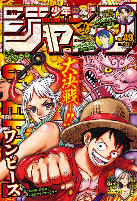 週刊少年ジャンプ2021年49号の表紙