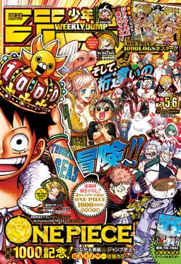 週刊少年ジャンプ2021年5・6号の表紙