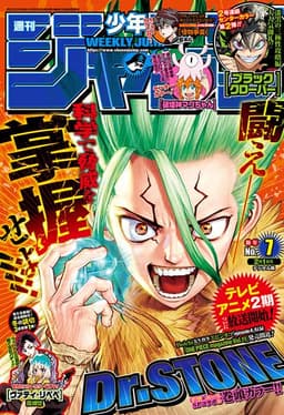 週刊少年ジャンプ2021年7号の表紙
